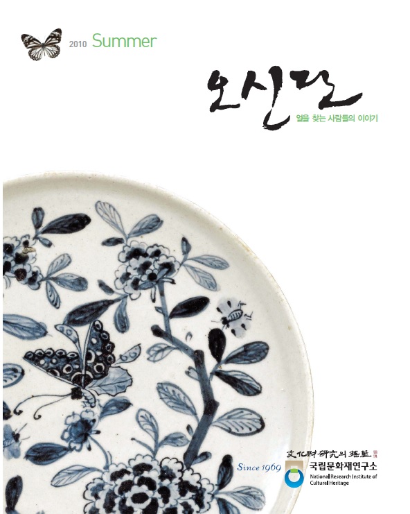 '오신단 제6호' 표지 이미지